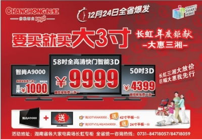 三湘都市報(bào)數(shù)字報(bào)刊廣告設(shè)計(jì) 創(chuàng)新融合，智啟未來(lái)
