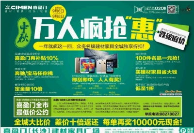 數(shù)字廣告設(shè)計(jì) 三湘都市報(bào)數(shù)字報(bào)刊的創(chuàng)新之路